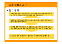 인간 의사회 문화 영적 이해-12