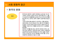 인간 의사회 문화 영적 이해-13