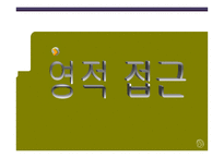 인간 의사회 문화 영적 이해-14