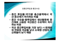 동북아 3국간 산업연관효과의 비교분석-7