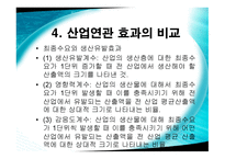 동북아 3국간 산업연관효과의 비교분석-9