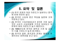 동북아 3국간 산업연관효과의 비교분석-14