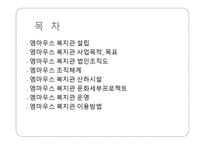 엠마우스복지관을 다녀와서-2