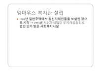엠마우스복지관을 다녀와서-3