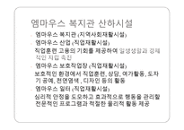 엠마우스복지관을 다녀와서-7