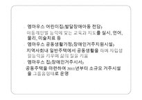 엠마우스복지관을 다녀와서-8