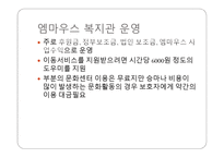 엠마우스복지관을 다녀와서-13