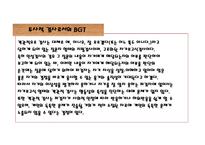 BGT검사보고서 레포트-3