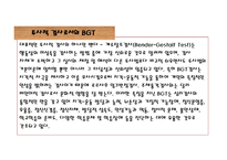 BGT검사보고서 레포트-5