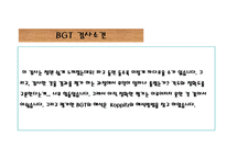 BGT검사보고서 레포트-17