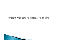 행동지도의 실제-2