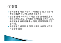 행동지도의 실제-4