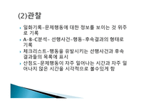행동지도의 실제-6