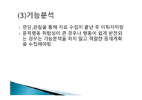행동지도의 실제-7