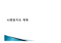 행동지도의 실제-8