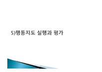 행동지도의 실제-9