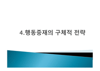 행동지도의 실제-11