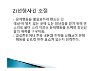 행동지도의 실제-14