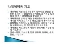 행동지도의 실제-15