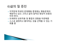 행동지도의 실제-18