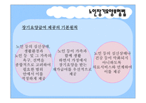 사회복지 법제론 노인장기요양보험-3