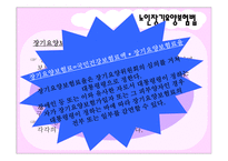 사회복지 법제론 노인장기요양보험-8