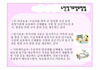 사회복지 법제론 노인장기요양보험-10