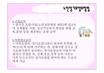 사회복지 법제론 노인장기요양보험-11