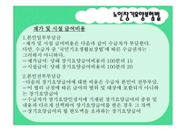 사회복지 법제론 노인장기요양보험-14