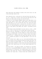 UN에서 일어나고 있는 변화-1