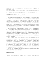 UN에서 일어나고 있는 변화-3
