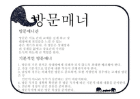 방문 및 초대 매너1-3