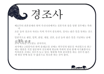 방문 및 초대 매너1-6