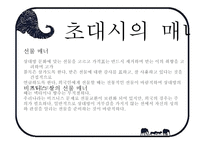 방문 및 초대 매너1-12