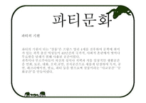 방문 및 초대 매너1-14