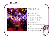 방문 및 초대 매너1-16