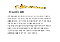 방송 모니터링 코미디 프로그램 모니터링2-3