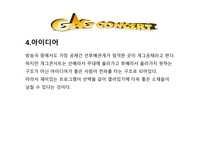 방송 모니터링 코미디 프로그램 모니터링2-6