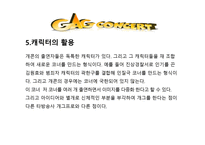 방송 모니터링 코미디 프로그램 모니터링2-7