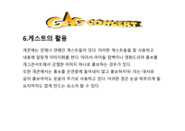 방송 모니터링 코미디 프로그램 모니터링2-8