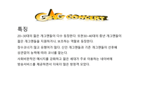 방송 모니터링 코미디 프로그램 모니터링2-9