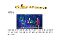 방송 모니터링 코미디 프로그램 모니터링2-10