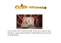 방송 모니터링 코미디 프로그램 모니터링2-11
