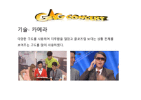 방송 모니터링 코미디 프로그램 모니터링2-12