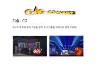 방송 모니터링 코미디 프로그램 모니터링2-13