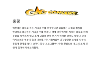 방송 모니터링 코미디 프로그램 모니터링2-15