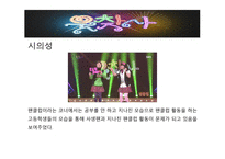 방송 모니터링 코미디 프로그램 모니터링2-17