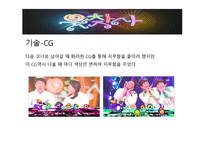 방송 모니터링 코미디 프로그램 모니터링2-19