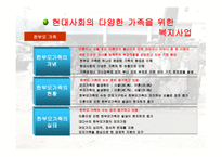 다양한 가족의 아동을 위한 아동복지 실천-4