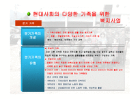 다양한 가족의 아동을 위한 아동복지 실천-13
